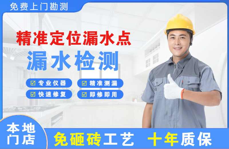 唐山精准测漏点